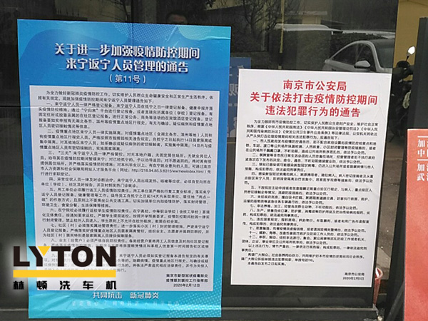 林頓電腦洗車機以高標準、嚴要求做好復工后疫情防疫防控工作，推動企業(yè)防疫工作和復工復產(chǎn)兩手抓！